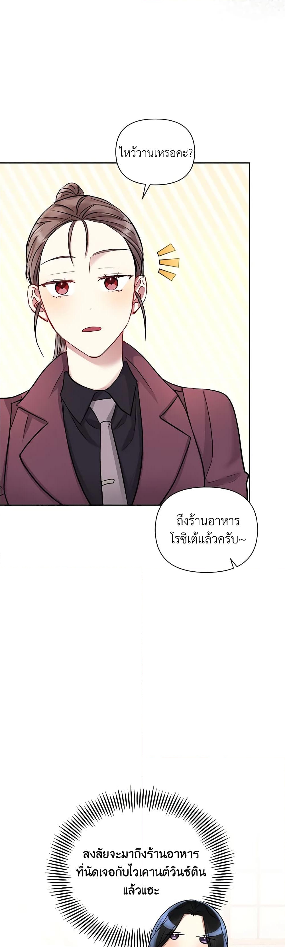 อ่านการ์ตูน I’m A Villainess, But I Picked Up the Male Lead 63 ภาพที่ 10