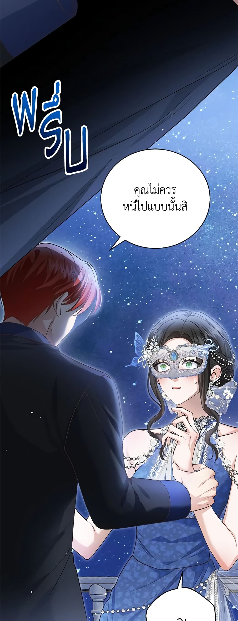 อ่านการ์ตูน The Mistress Runs Away 56 ภาพที่ 55