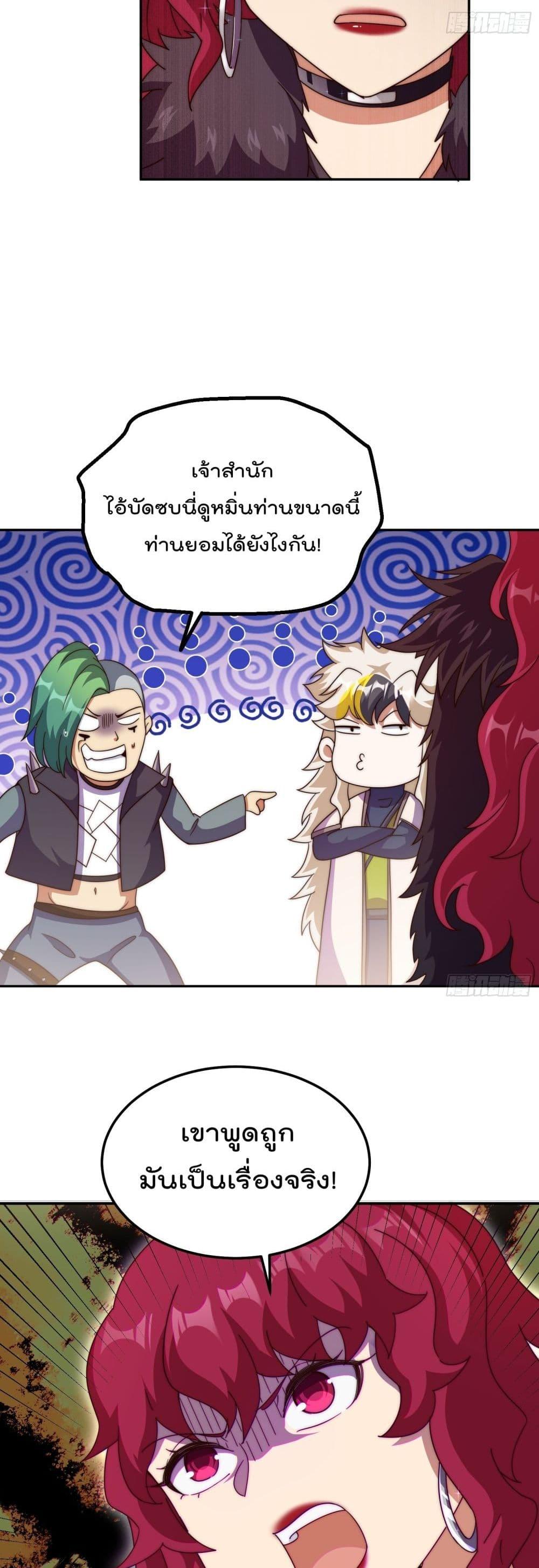 อ่านการ์ตูน Who is your Daddy 236 ภาพที่ 15