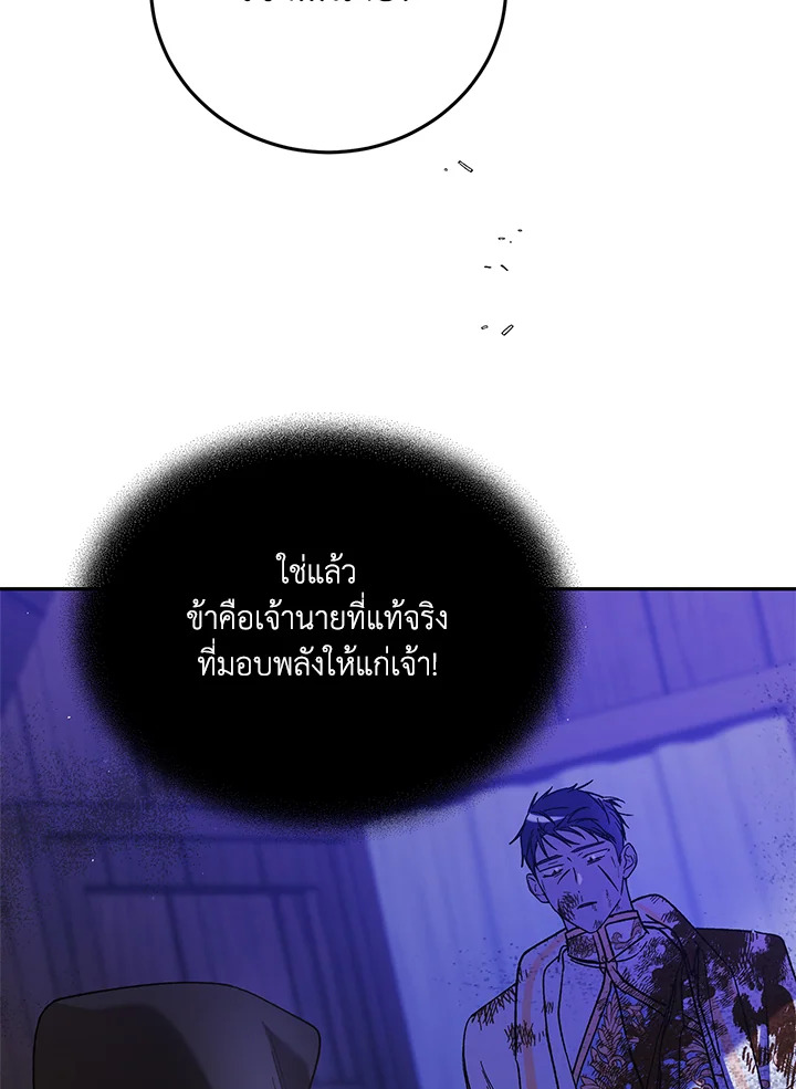 อ่านการ์ตูน A Way to Protect the Lovable You 61 ภาพที่ 100