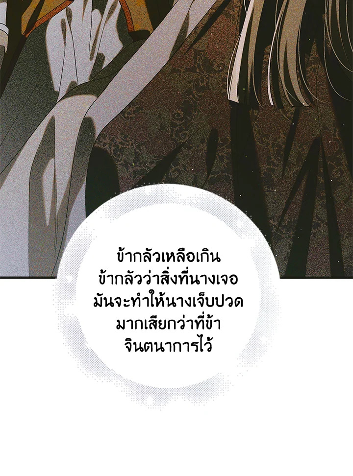 อ่านการ์ตูน A Way to Protect the Lovable You 87 ภาพที่ 142