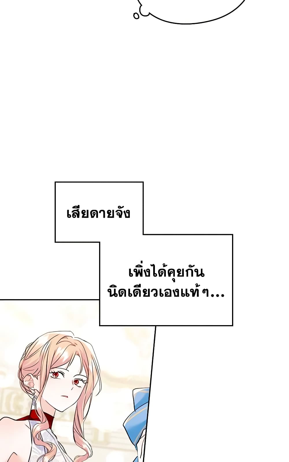 อ่านการ์ตูน I Became The Male Lead’s Female Friend 32 ภาพที่ 18