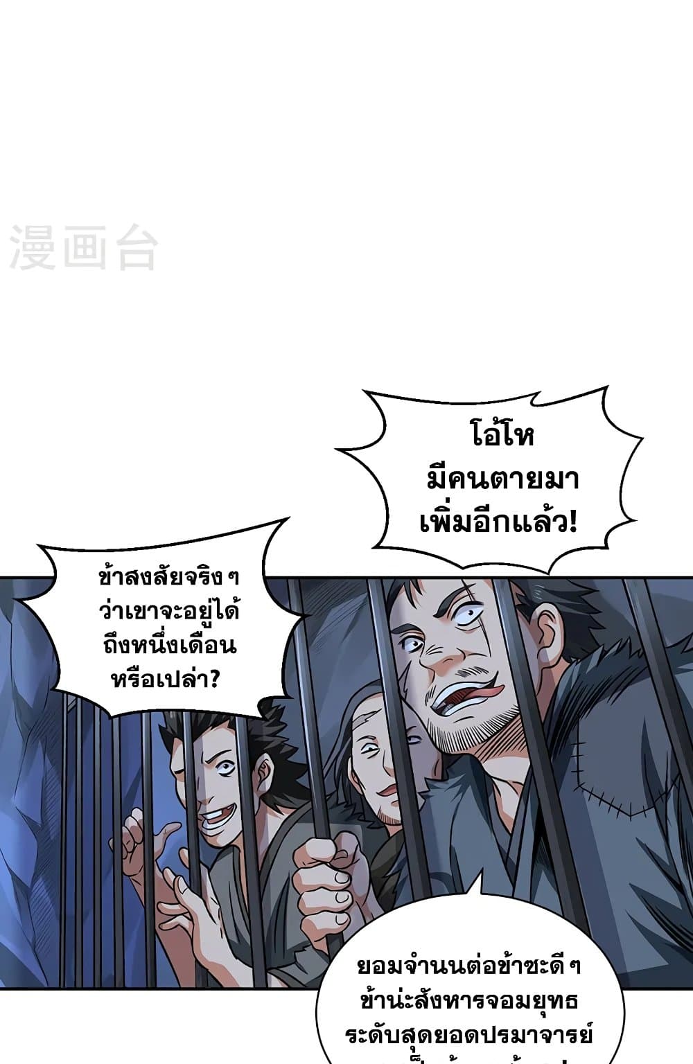 อ่านการ์ตูน WuDao Du Zun 550 ภาพที่ 38