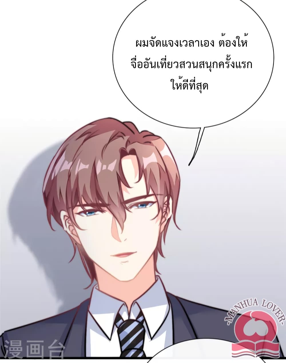 อ่านการ์ตูน Your Heart Is Safe Now 28 ภาพที่ 22