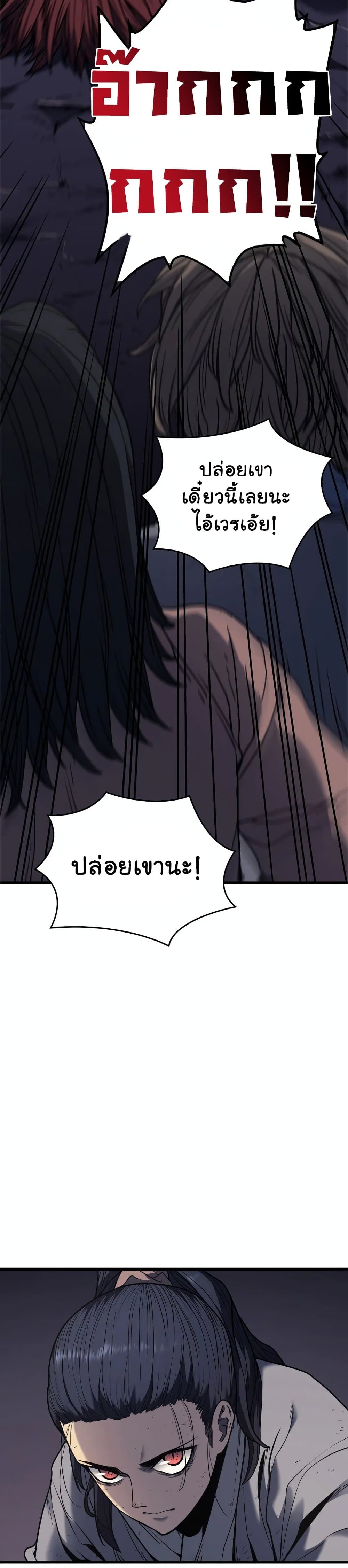 อ่านการ์ตูน Reaper of the Drifting Moon 5 ภาพที่ 28