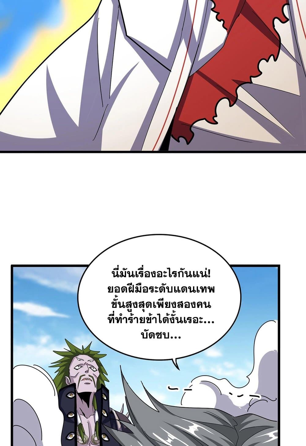 อ่านการ์ตูน Magic Emperor 515 ภาพที่ 33