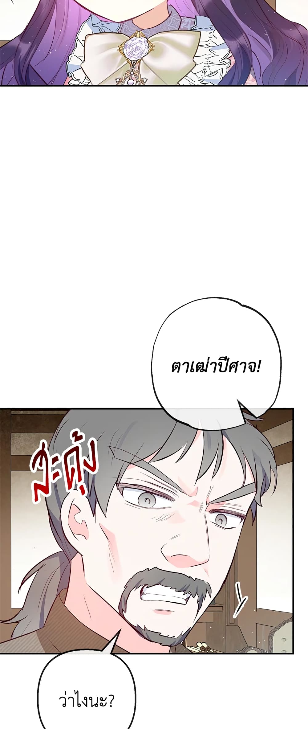 อ่านการ์ตูน I Am A Daughter Loved By The Devil 35 ภาพที่ 9