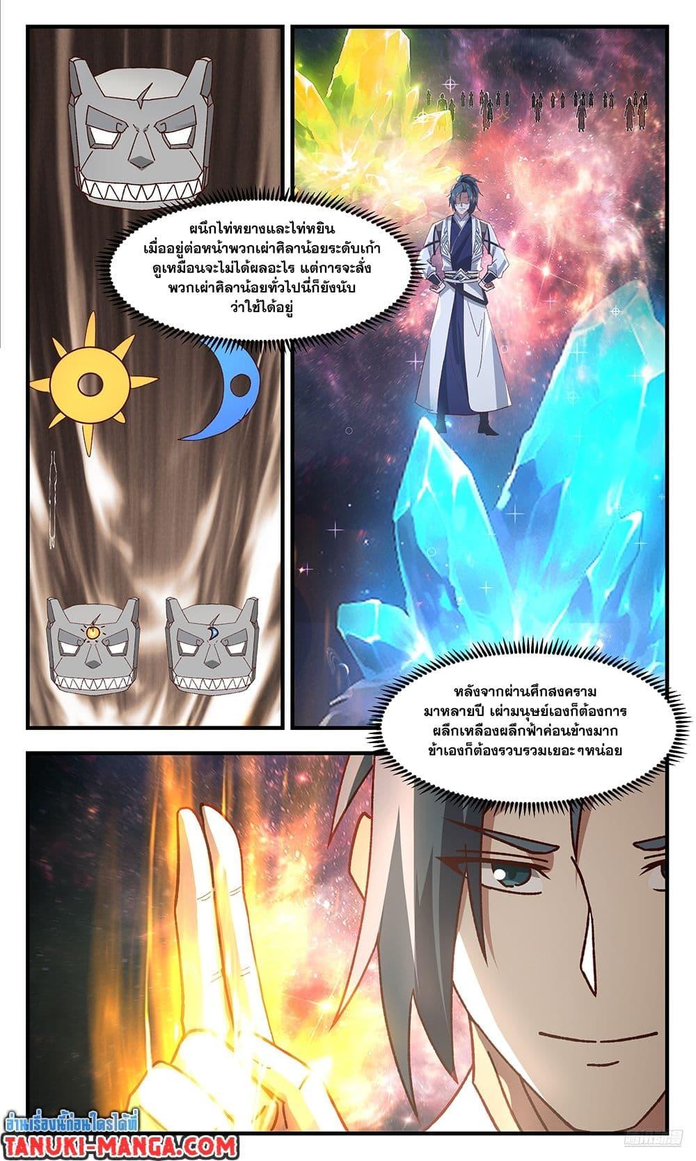 อ่านการ์ตูน Martial Peak 3691 ภาพที่ 9