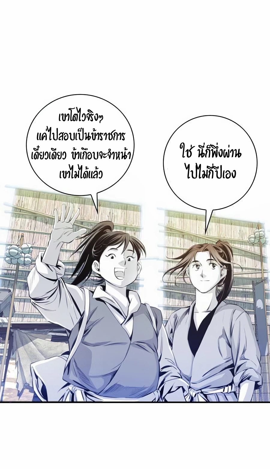 อ่านการ์ตูน Way to Heaven 15 ภาพที่ 27