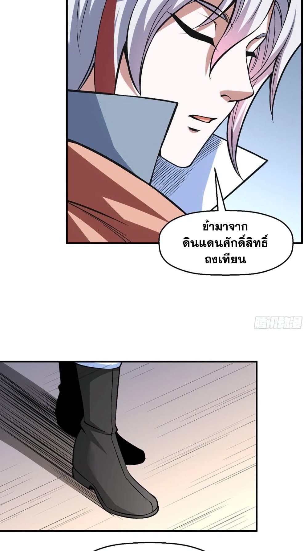 อ่านการ์ตูน Wudao du Zun 504 ภาพที่ 12