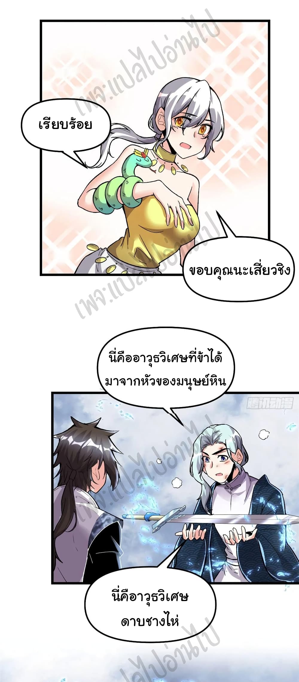 อ่านการ์ตูน I might be A Fake Fairy 206 ภาพที่ 6