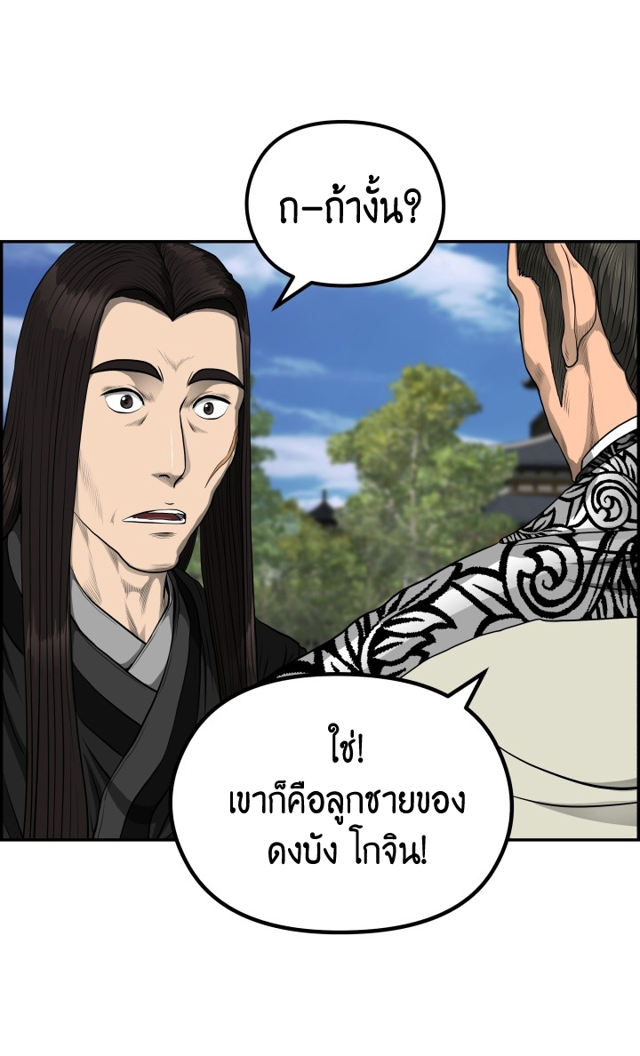 อ่านการ์ตูน Blade of Winds and Thunders 52 ภาพที่ 39