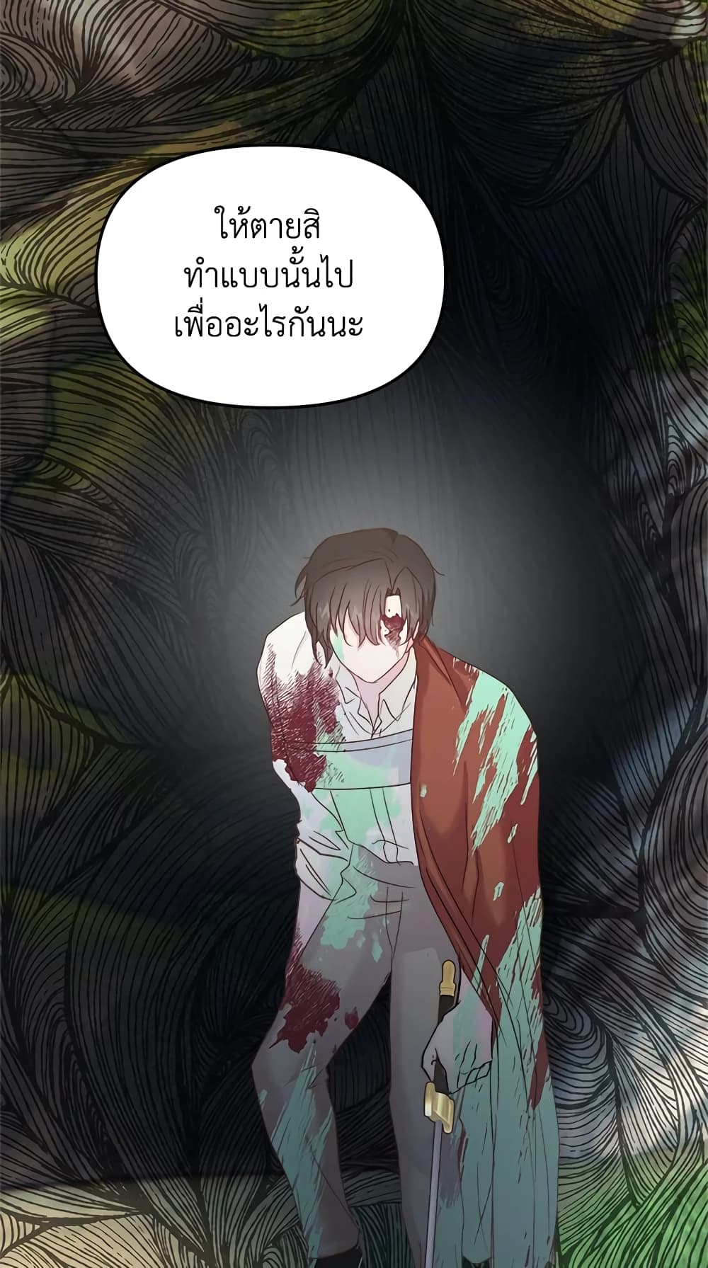 อ่านการ์ตูน I Didn’t Save You To Get Proposed To 30 ภาพที่ 40