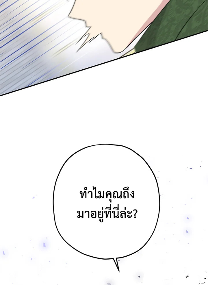 อ่านการ์ตูน Actually, I Was the Real One 24 ภาพที่ 74