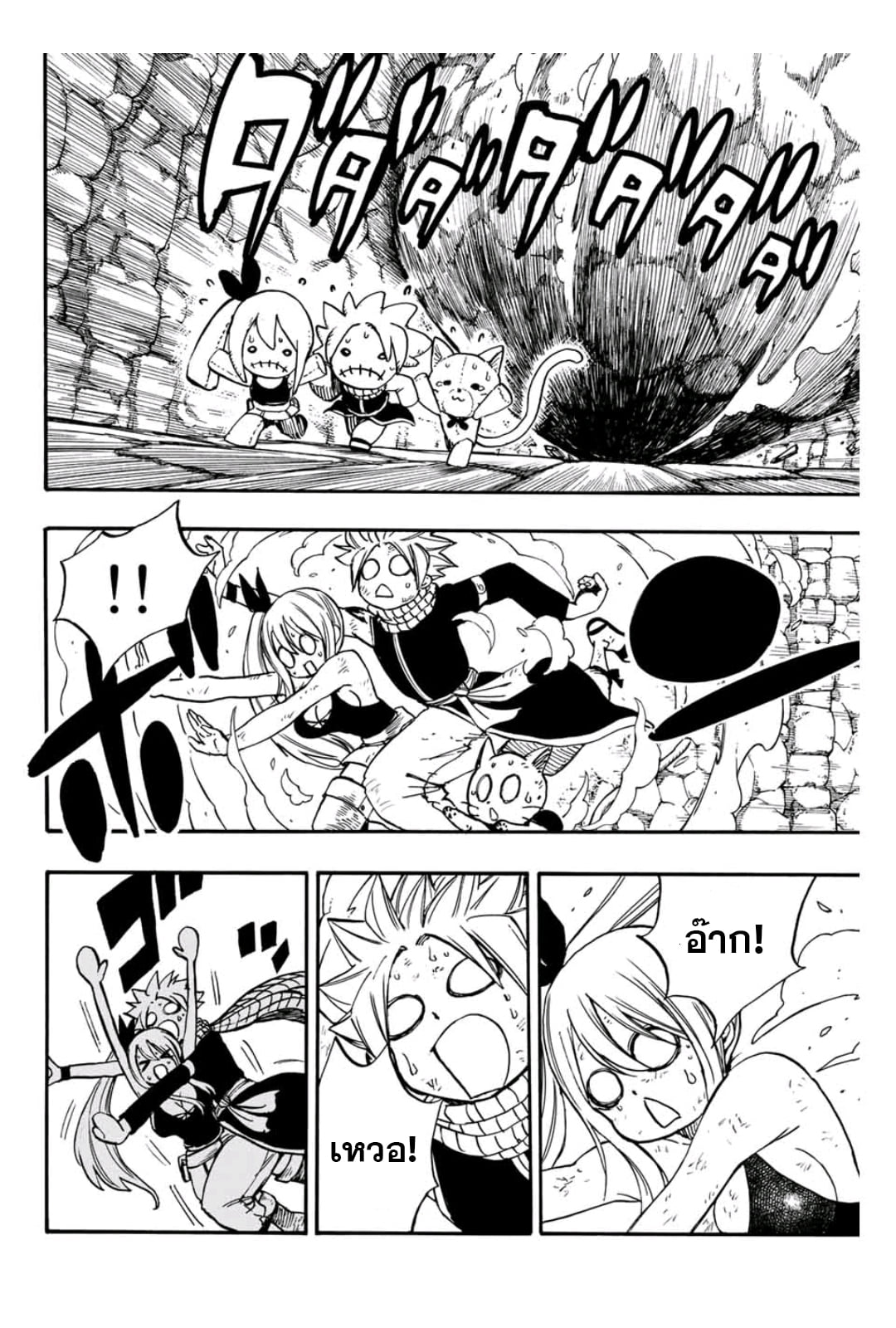 อ่านการ์ตูน Fairy Tail: 100 Years Quest 99 ภาพที่ 2