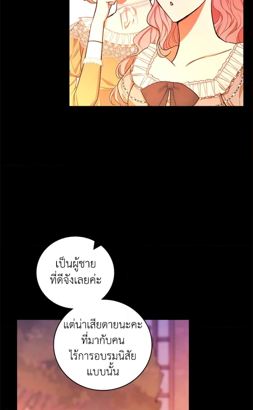 อ่านการ์ตูน I’ll Become the Mother of the Hero 40 ภาพที่ 13