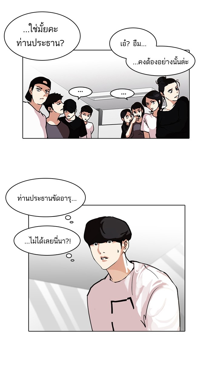 อ่านการ์ตูน Lookism 99 ภาพที่ 55