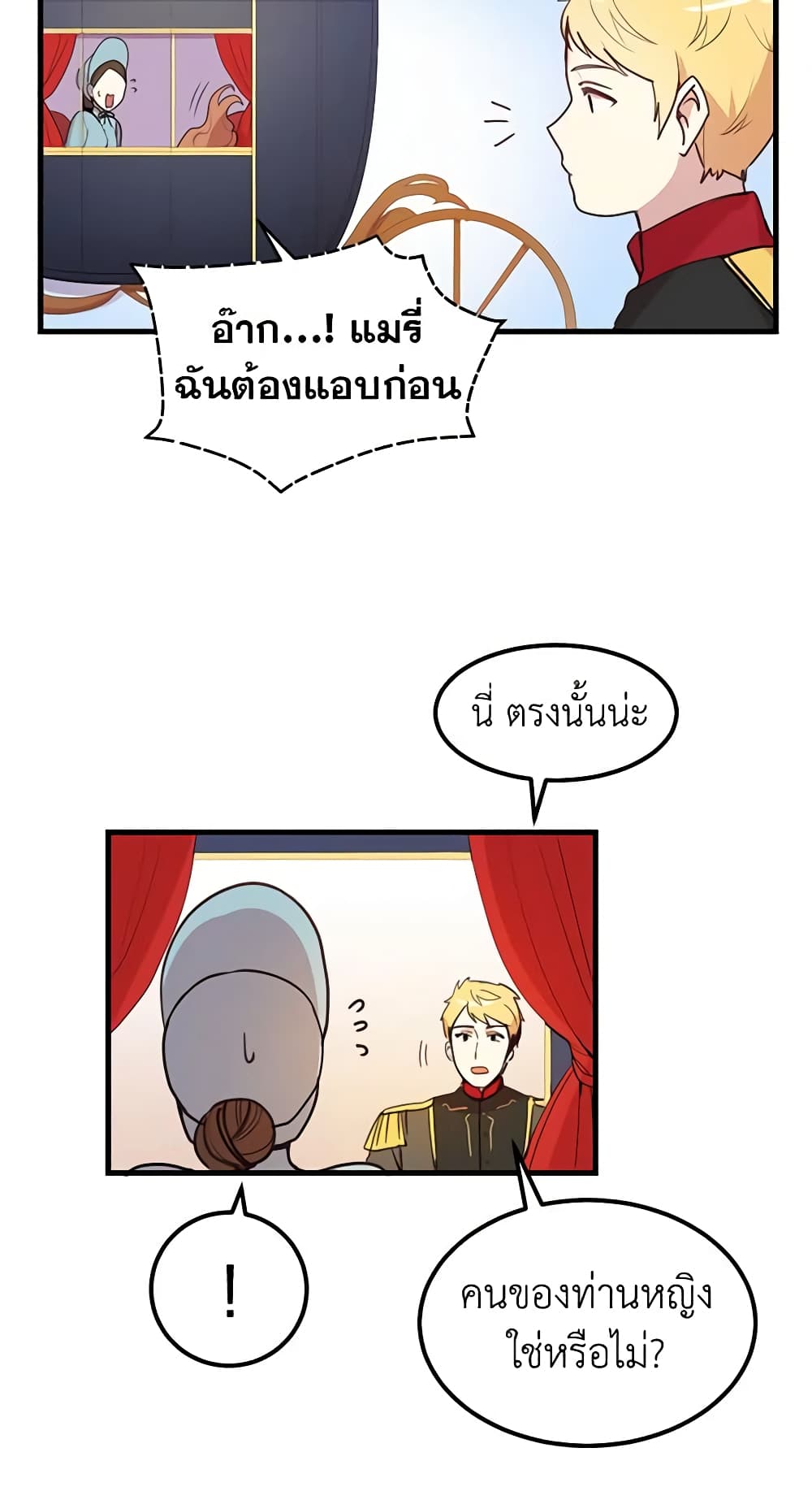 อ่านการ์ตูน What’s Wrong With You, Duke 4 ภาพที่ 17