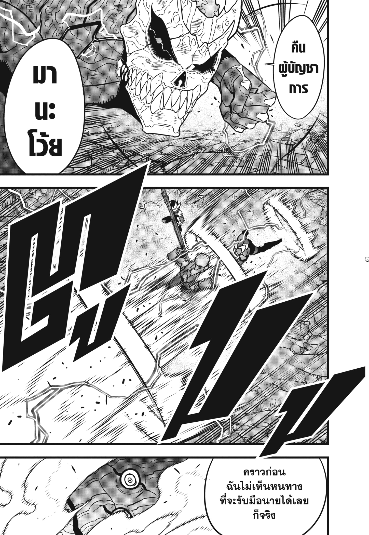 อ่านการ์ตูน Kaiju No. 8 52 ภาพที่ 19