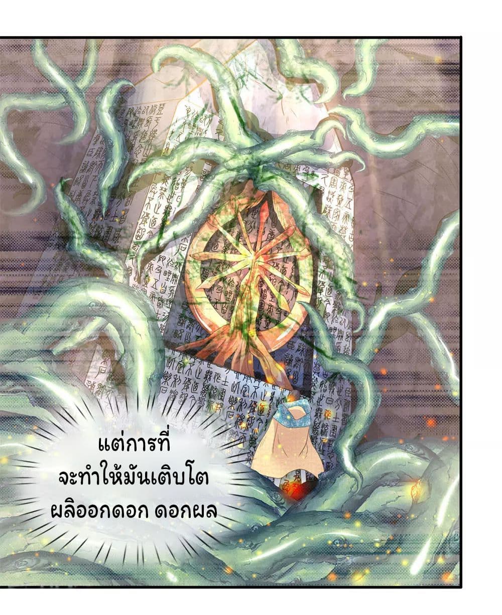 อ่านการ์ตูน Eternal god King 31 ภาพที่ 7