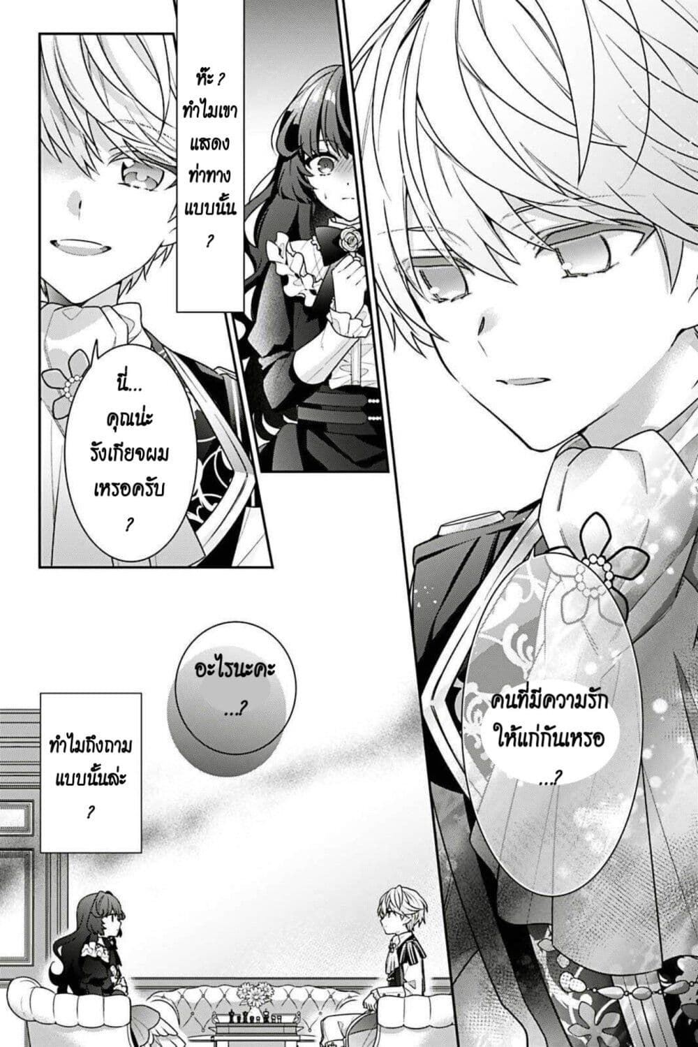 อ่านการ์ตูน I Was Reincarnated as the Villainess in an Otome Game but the Boys Love Me Anyway! 1 ภาพที่ 28