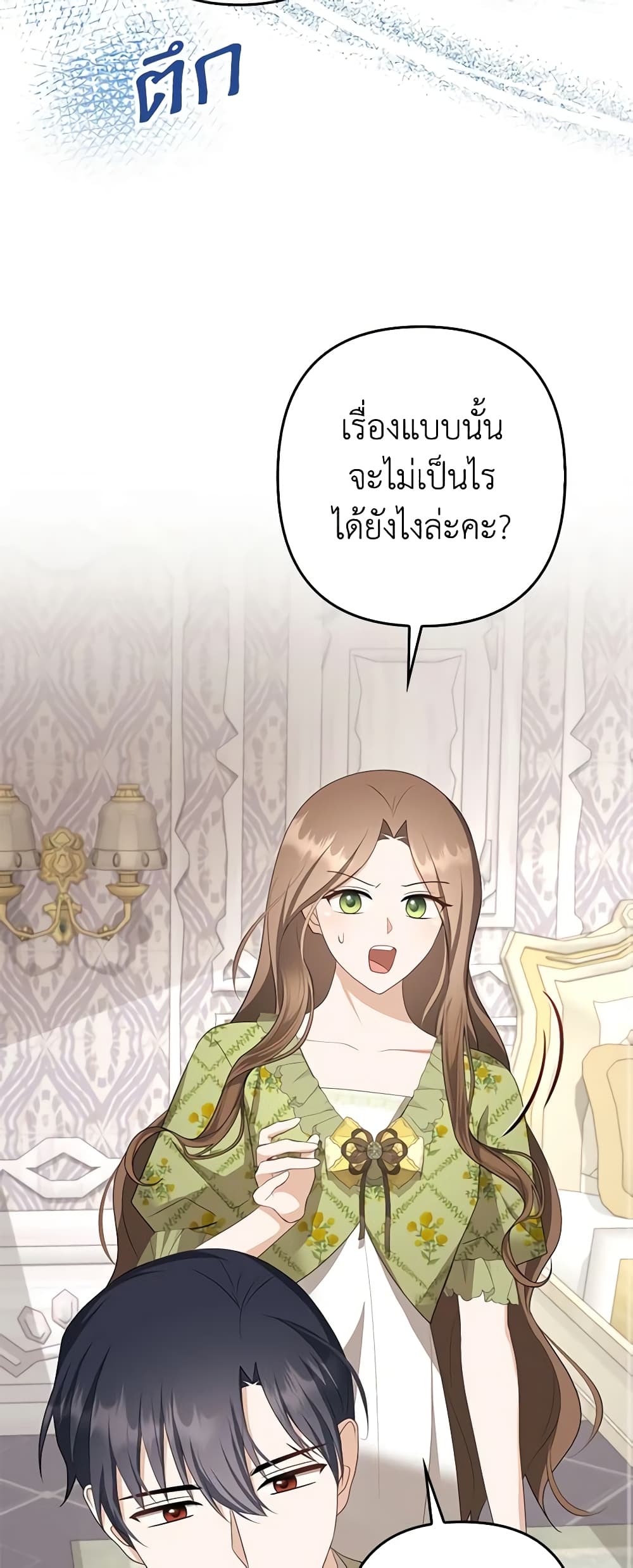 อ่านการ์ตูน A Con Artist But That’s Okay 39 ภาพที่ 55