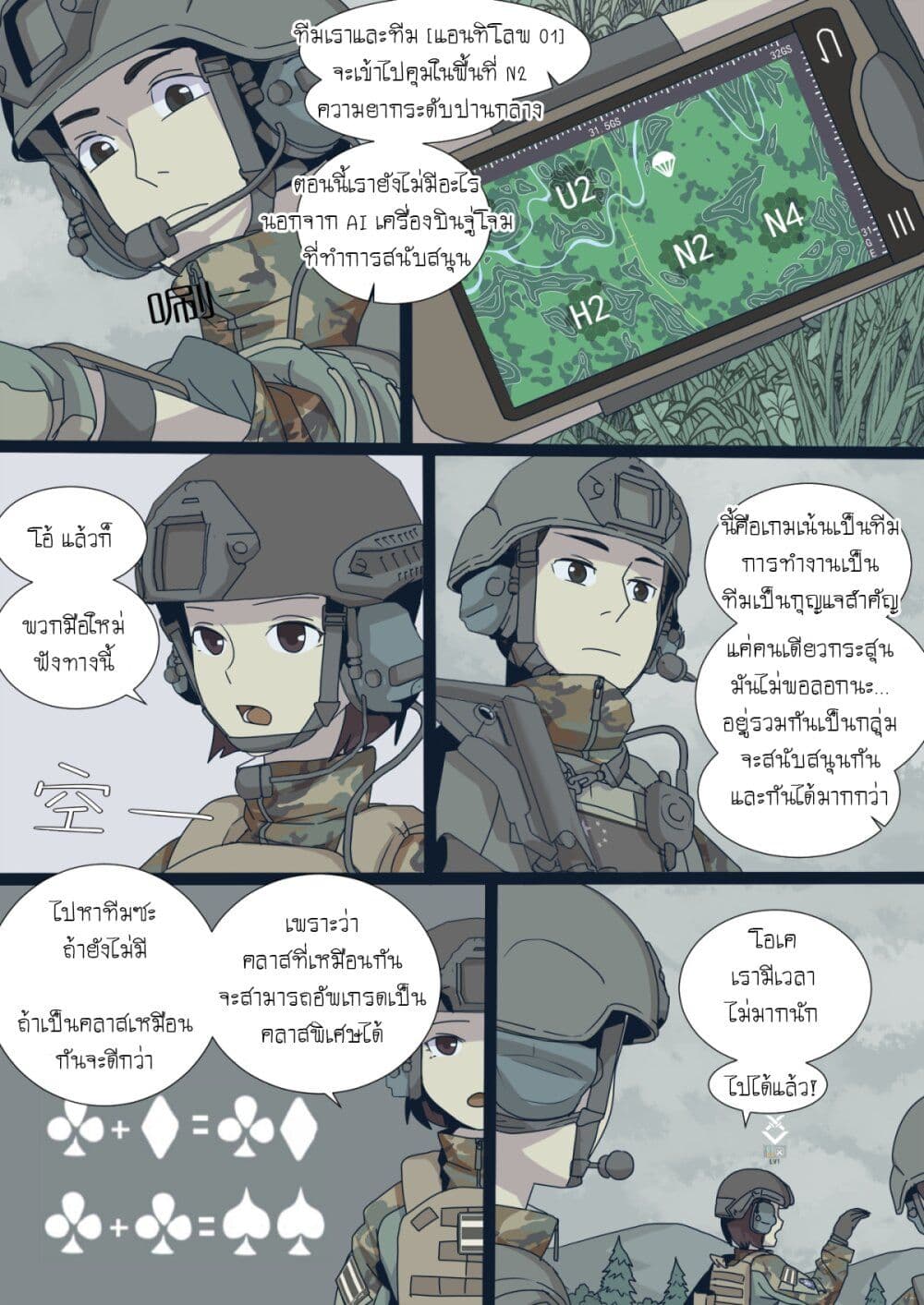 อ่านการ์ตูน War game of Peninsula 1 ภาพที่ 14