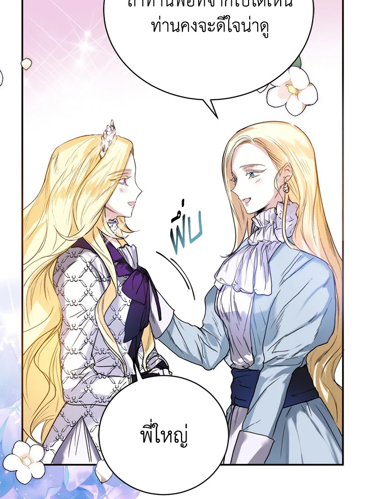 อ่านการ์ตูน Royal Marriage 1 ภาพที่ 51