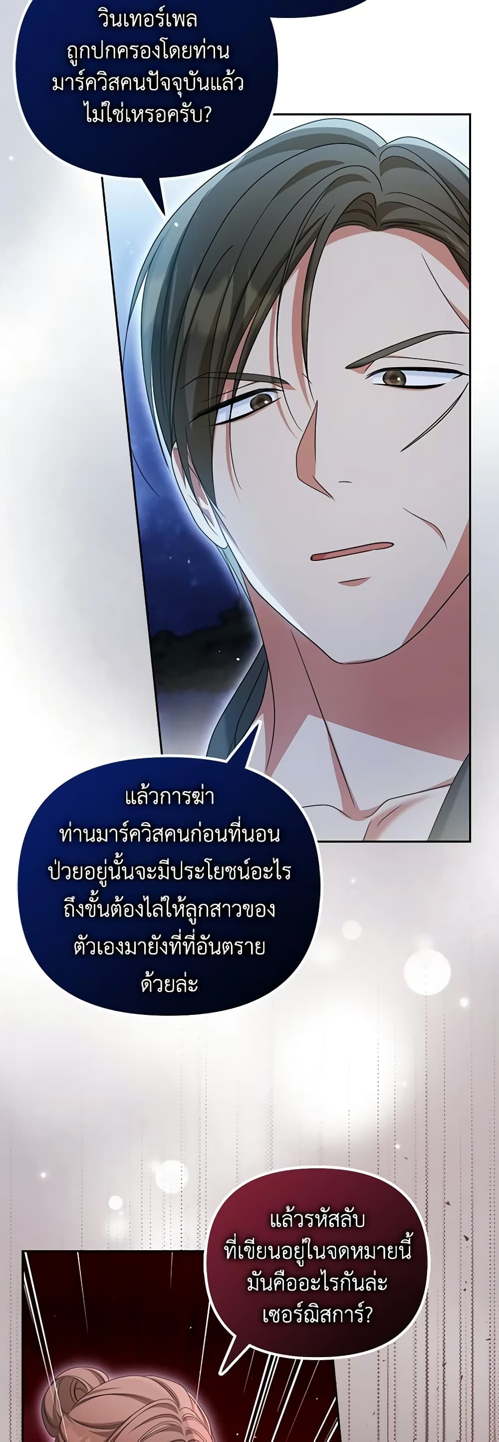 อ่านการ์ตูน Why Are You Obsessed With Your Fake Wife 29 ภาพที่ 11