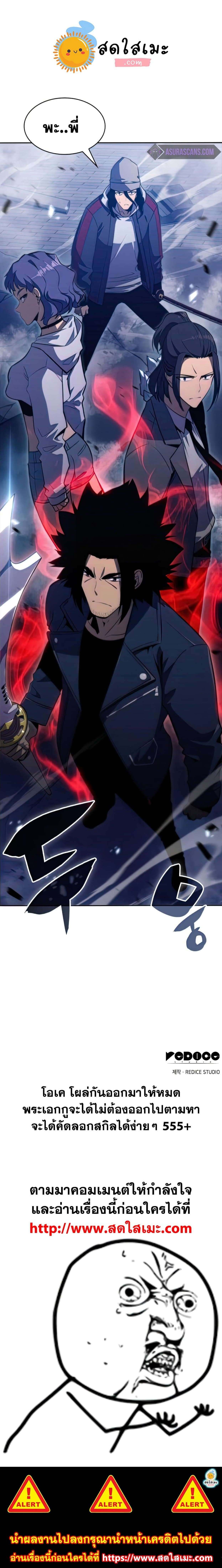 อ่านการ์ตูน Solo Max-Level Newbie 51 ภาพที่ 21