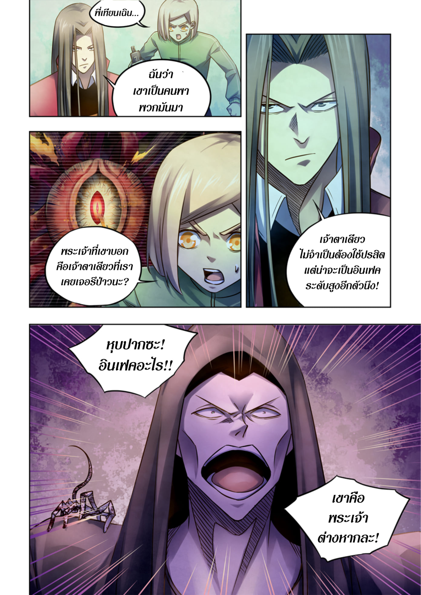 อ่านการ์ตูน The Last Human 331-335 ภาพที่ 32