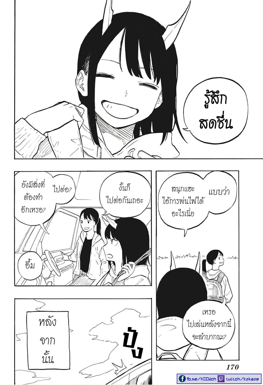 อ่านการ์ตูน Ruri Dragon 2 ภาพที่ 18