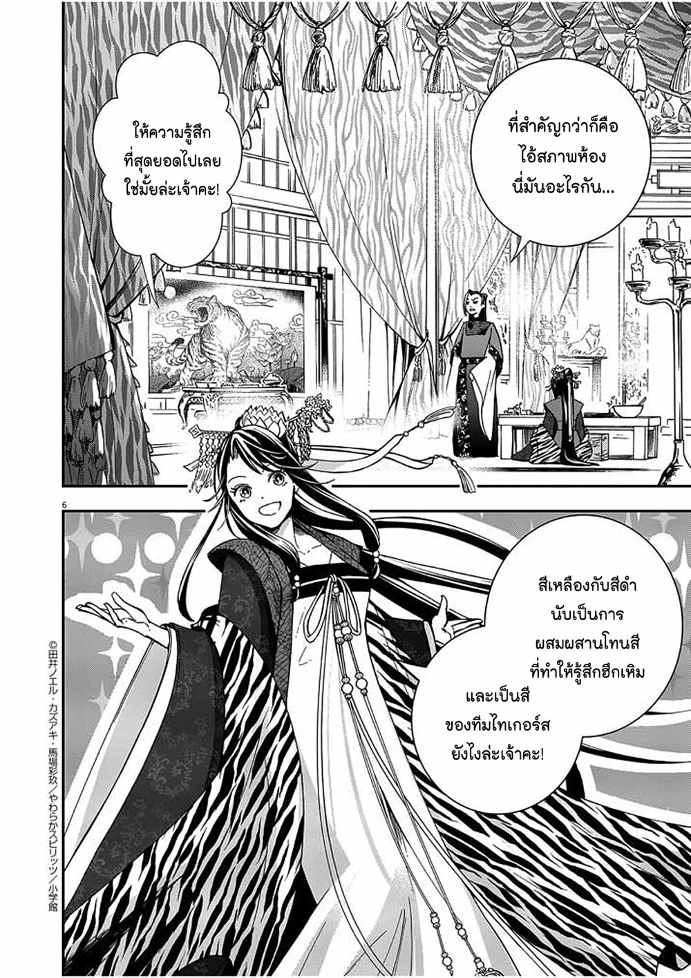 อ่านการ์ตูน Osaka Madam, Koukyuu-hi ni Naru! 4 ภาพที่ 6