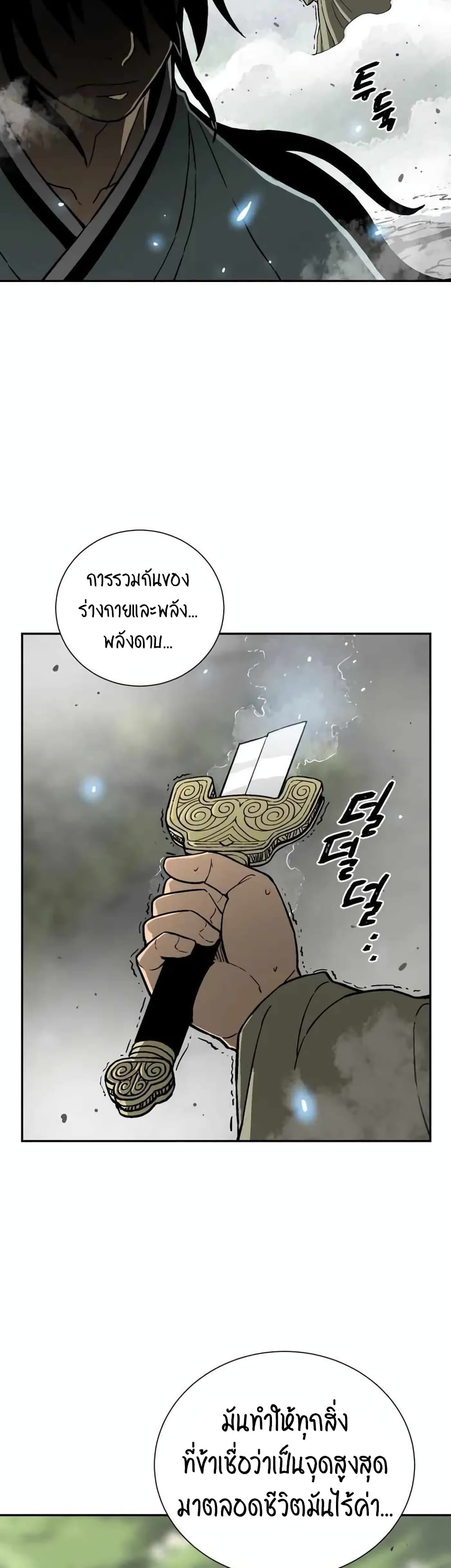 อ่านการ์ตูน Tales of A Shinning Sword 9 ภาพที่ 24