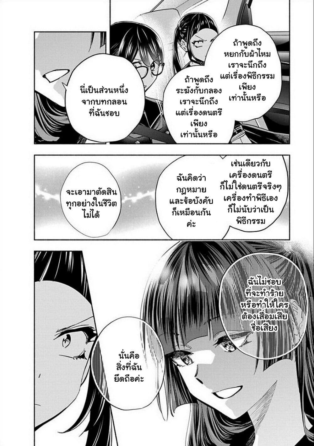 อ่านการ์ตูน Outreijou 6 ภาพที่ 13