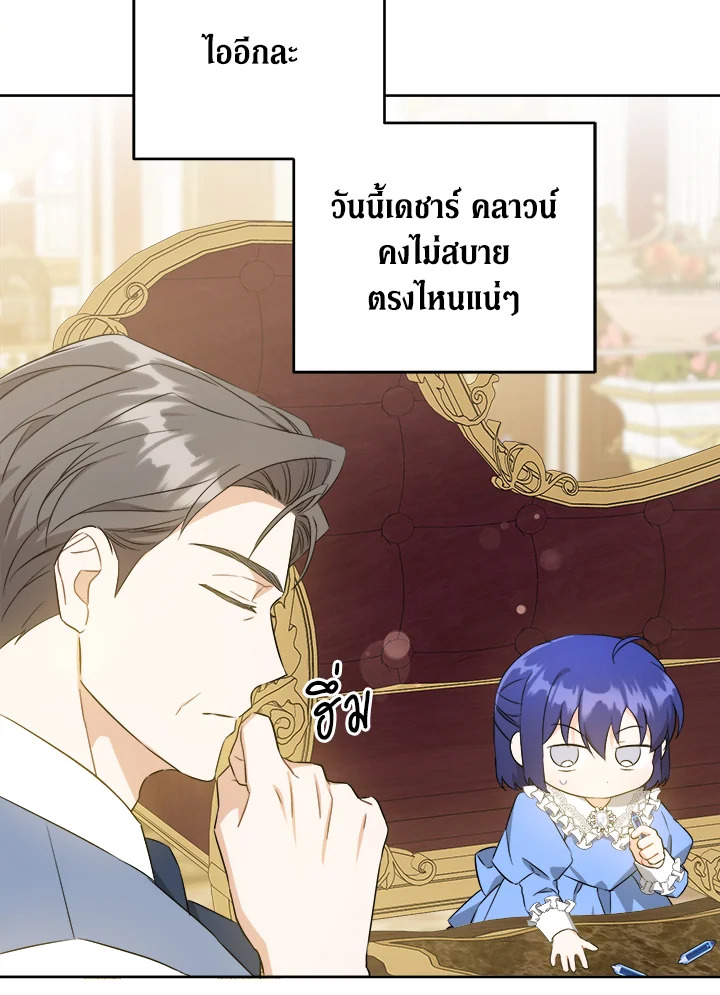 อ่านการ์ตูน Please Give Me the Pacifier 60 ภาพที่ 23