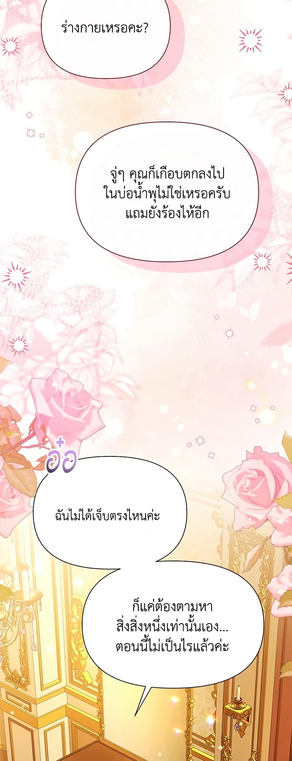 อ่านการ์ตูน The Goal Is to Be Self-Made 68 ภาพที่ 59