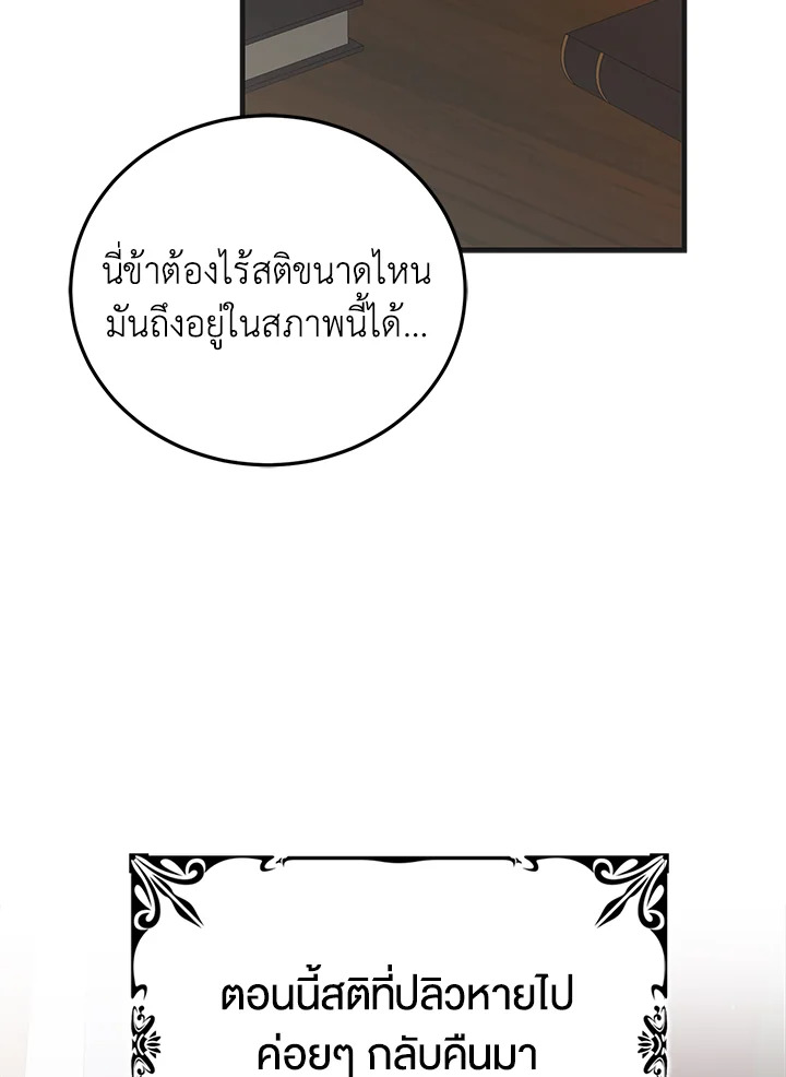 อ่านการ์ตูน A Way to Protect the Lovable You 91 ภาพที่ 109