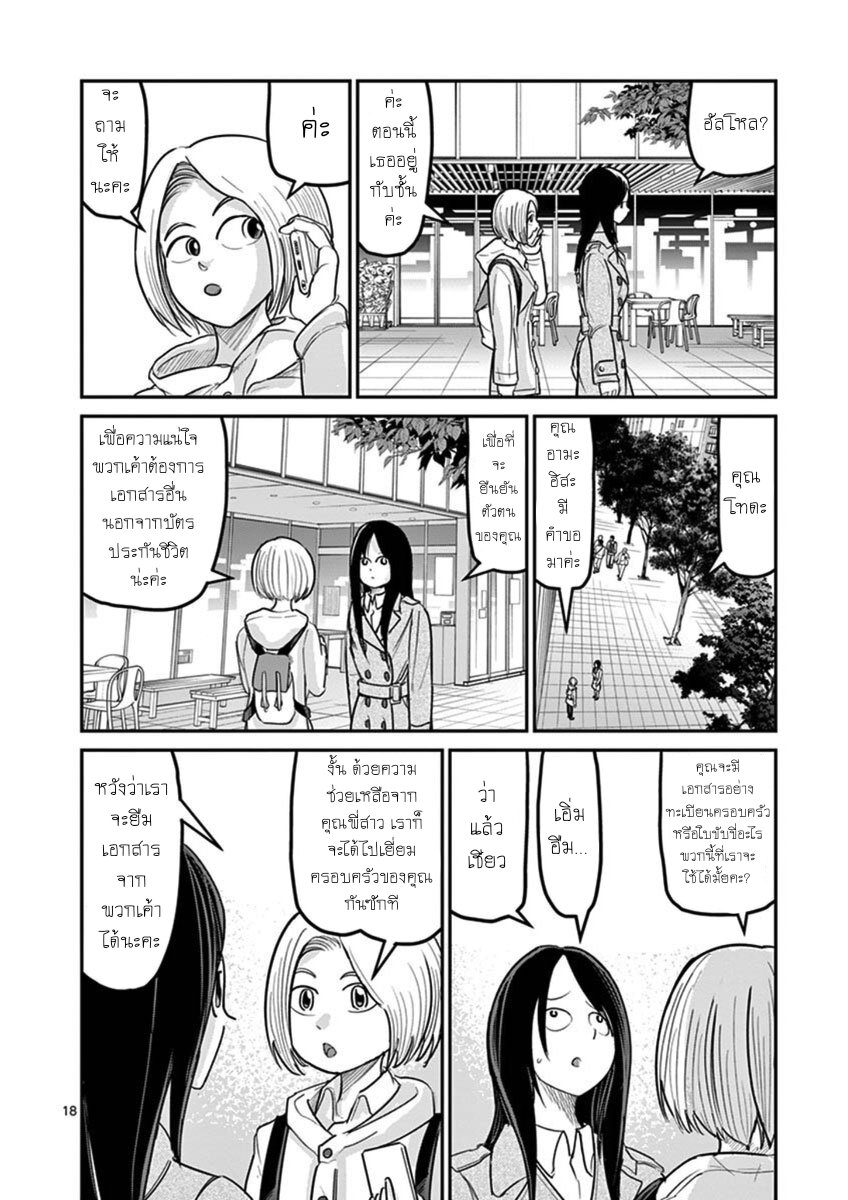 อ่านการ์ตูน Ah and Mm Are All She Says 16 ภาพที่ 18