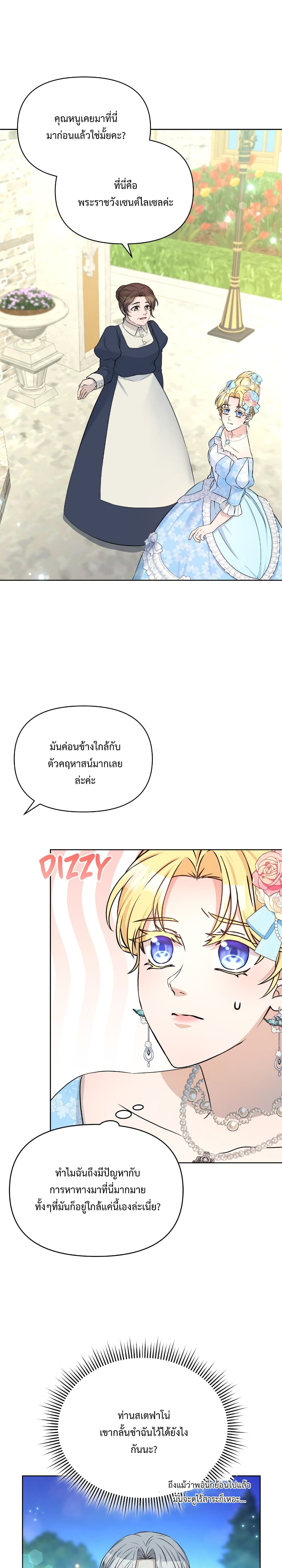 อ่านการ์ตูน Lady Edita 4 ภาพที่ 24