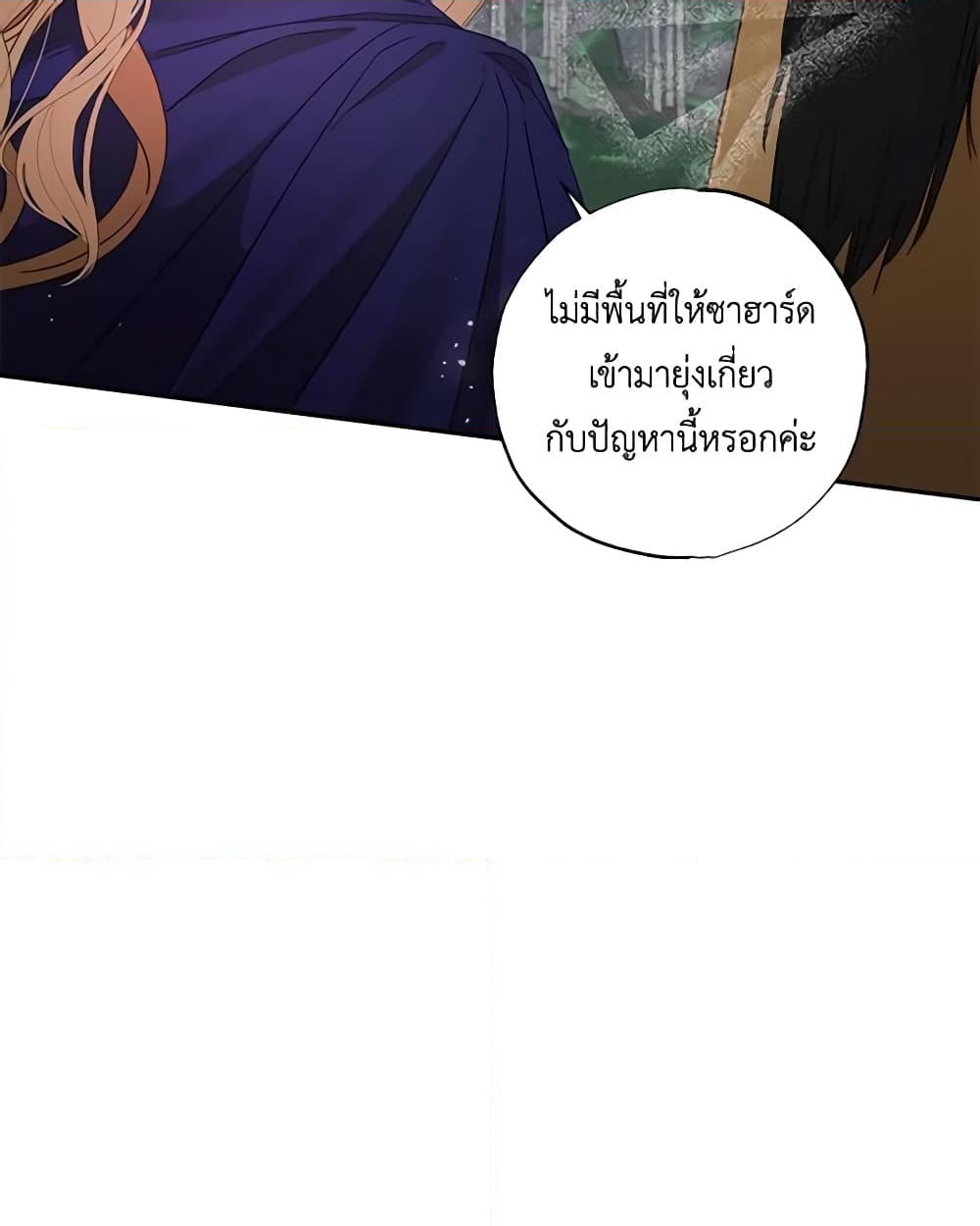 อ่านการ์ตูน I Failed to Divorce My Husband 45 ภาพที่ 45