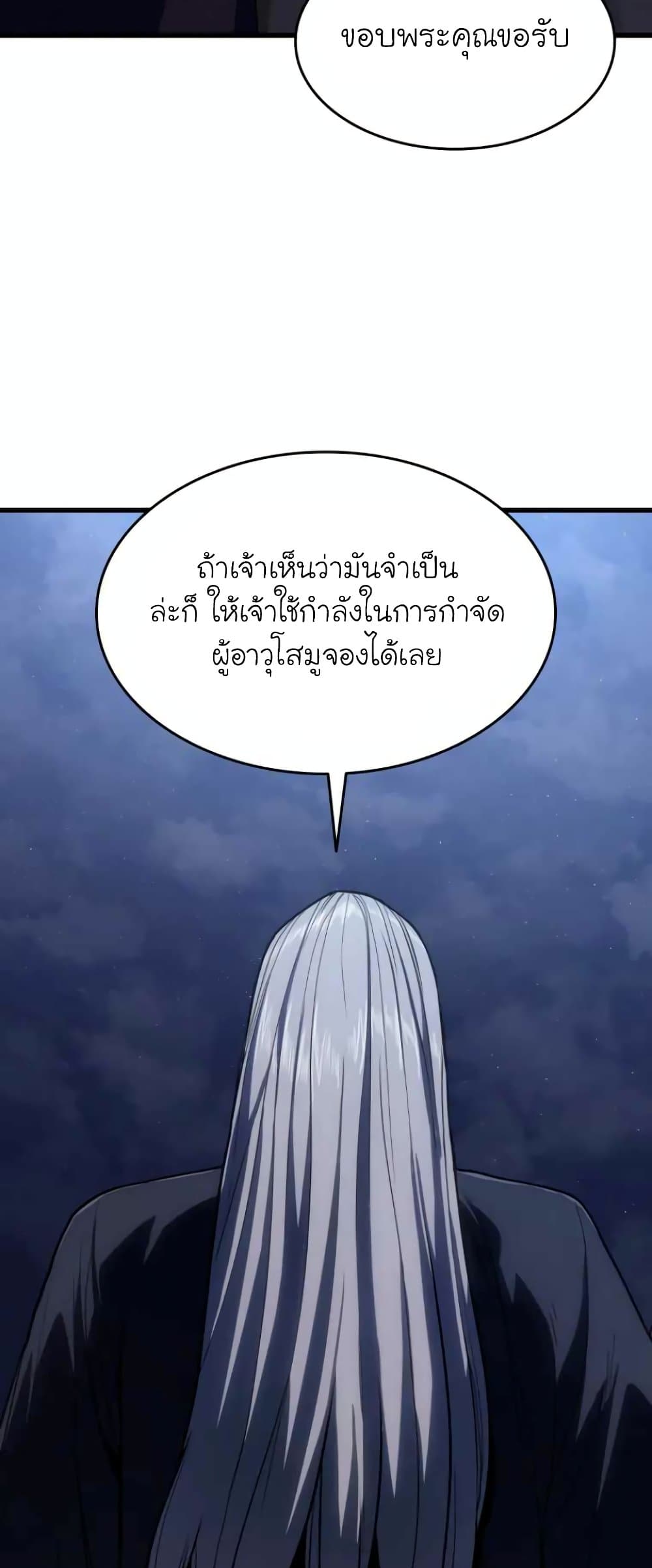 อ่านการ์ตูน Reaper of the Drifting Moon 44 ภาพที่ 33