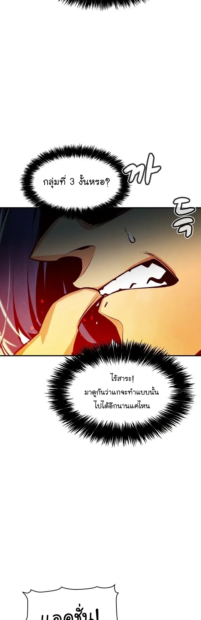 อ่านการ์ตูน The Lone Necromancer 105 ภาพที่ 20