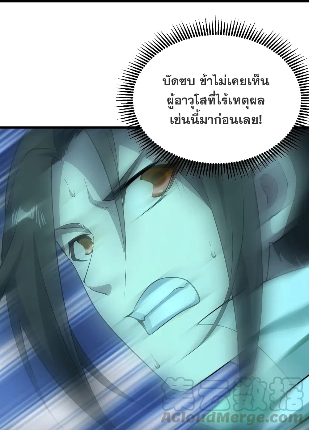 อ่านการ์ตูน Matchless Emperor 220 ภาพที่ 3