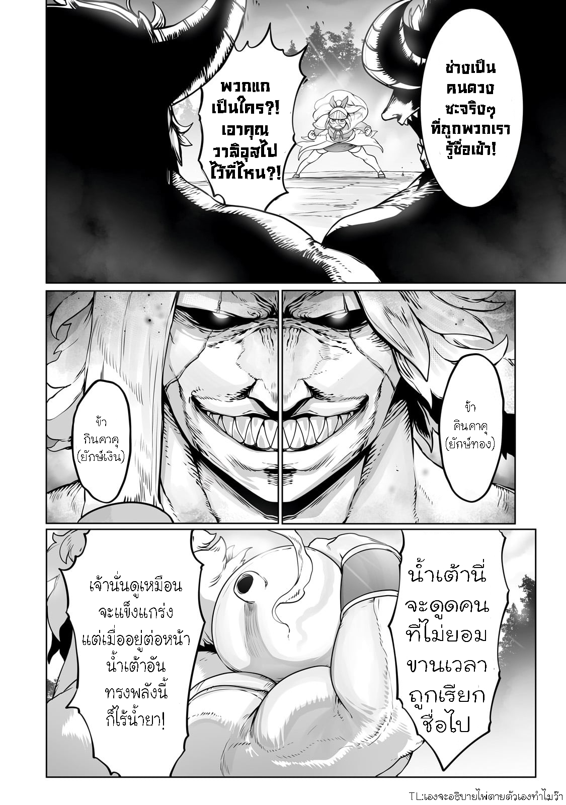 อ่านการ์ตูน The Useless Tamer Will Turn into the Top Unconsciously by My Previous Life Knowledge 28 ภาพที่ 22