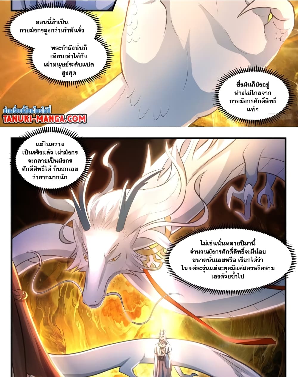 อ่านการ์ตูน Martial Peak 3558 ภาพที่ 10