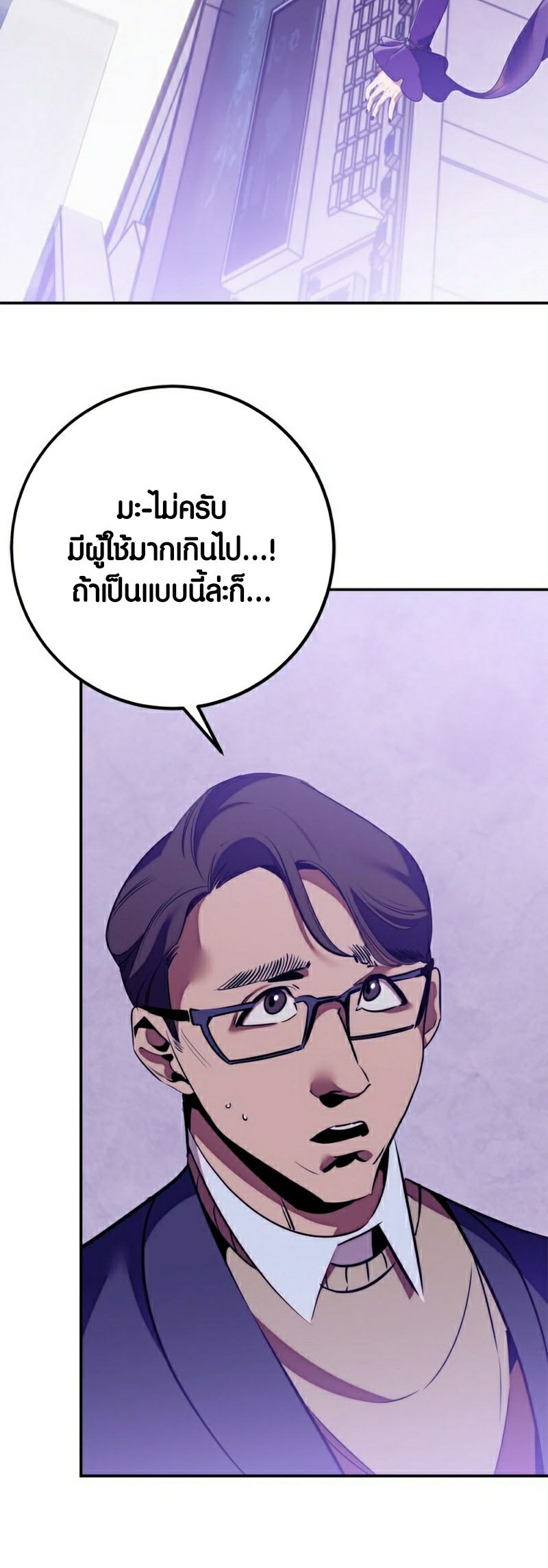 อ่านการ์ตูน Return To Player 132 ภาพที่ 11