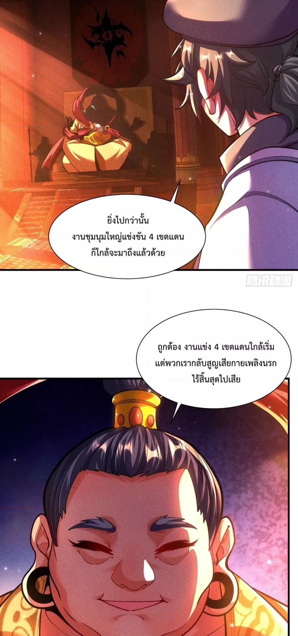 อ่านการ์ตูน Eternal Saint 11 ภาพที่ 39