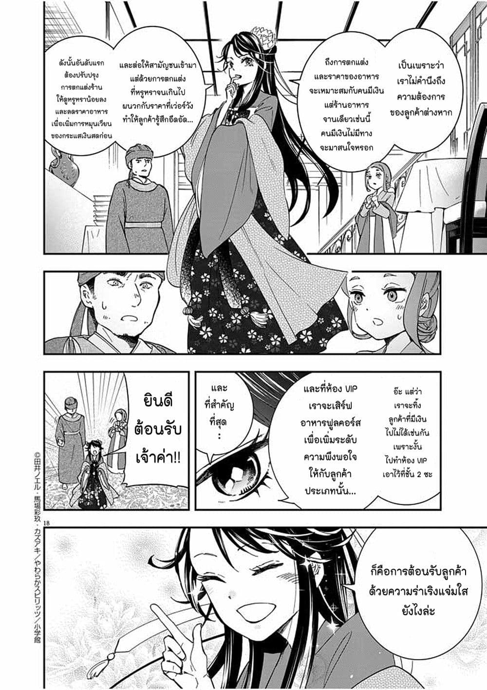 อ่านการ์ตูน Osaka Madam, Koukyuu-hi ni Naru! 1 ภาพที่ 18