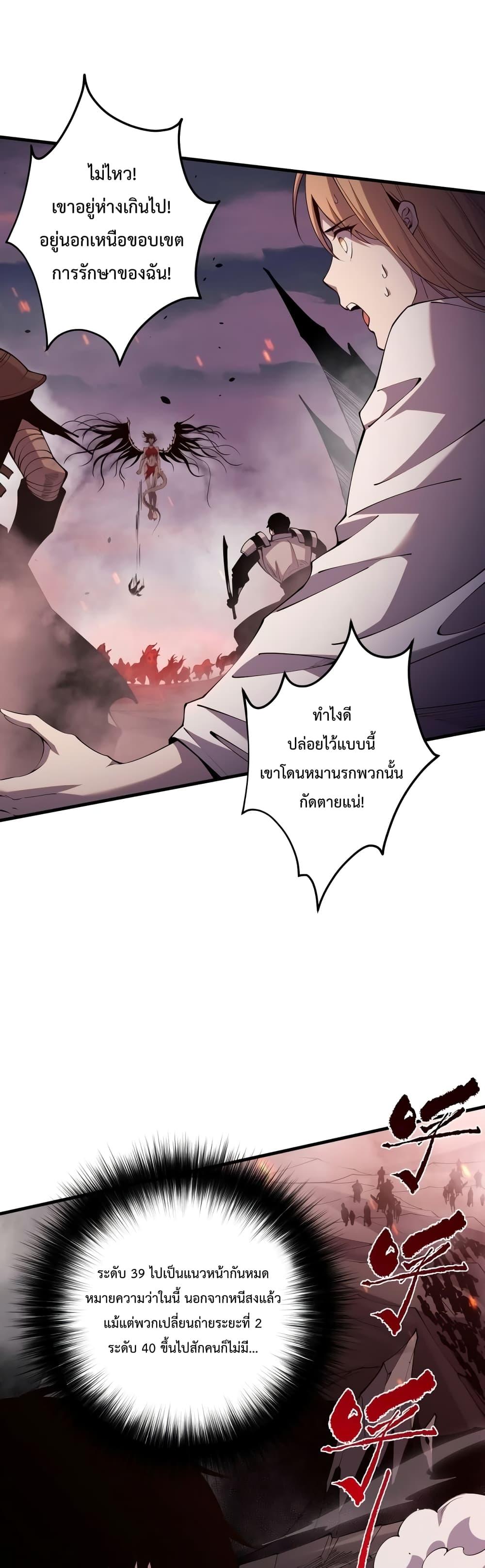 อ่านการ์ตูน Necromancer King of The Scourge 42 ภาพที่ 38